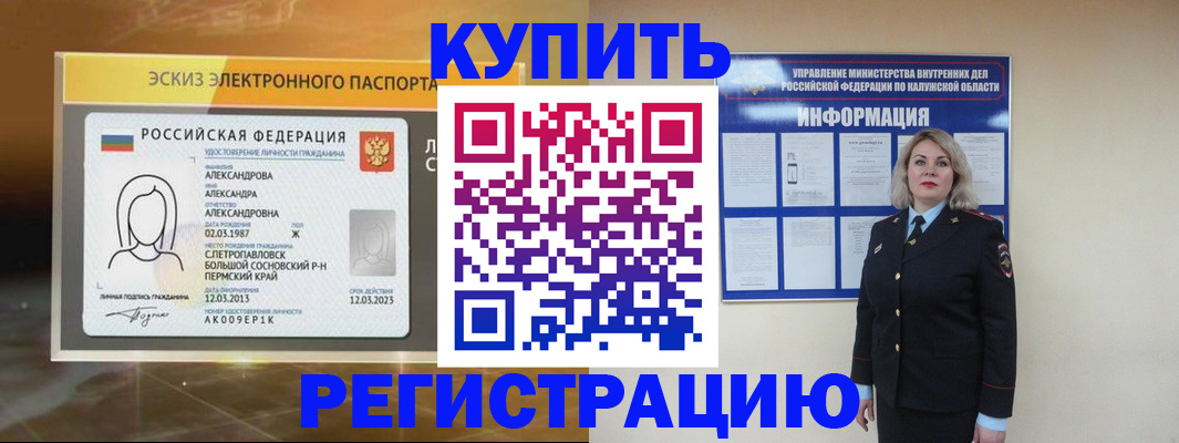 миграционный учет в Калининске