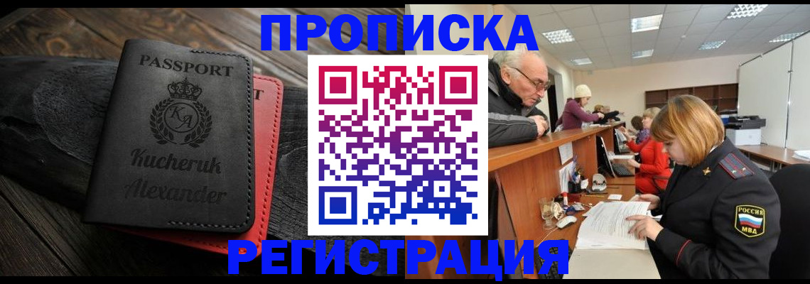 прописка гарантия в Калининске