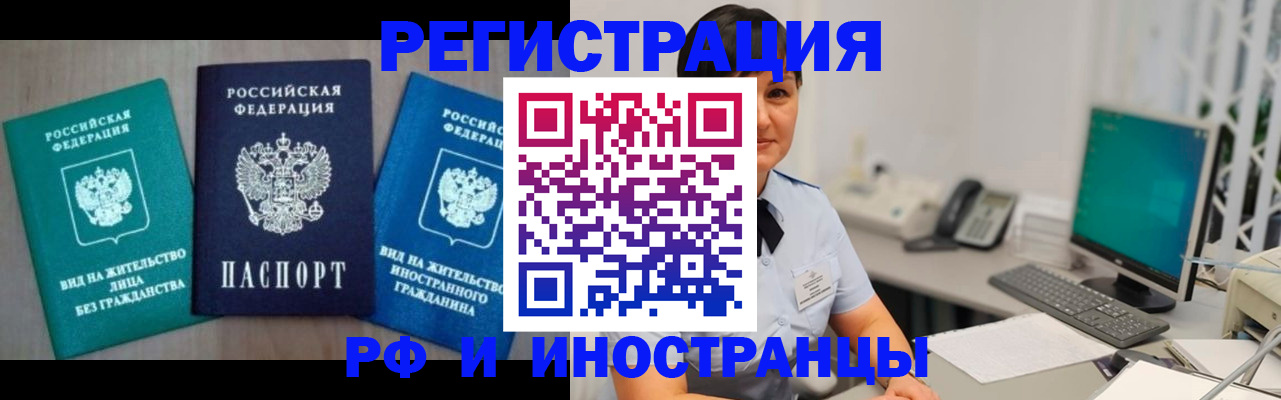 прописка для работы в Калининске