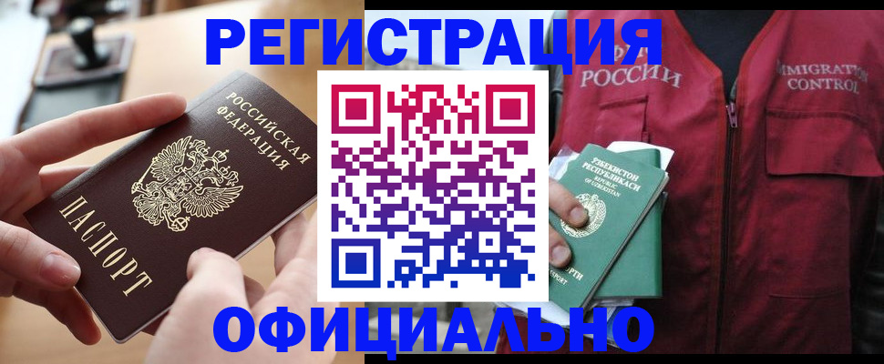 временная регистрация в Калининске