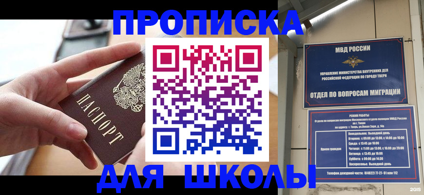 временная прописка в Калининске