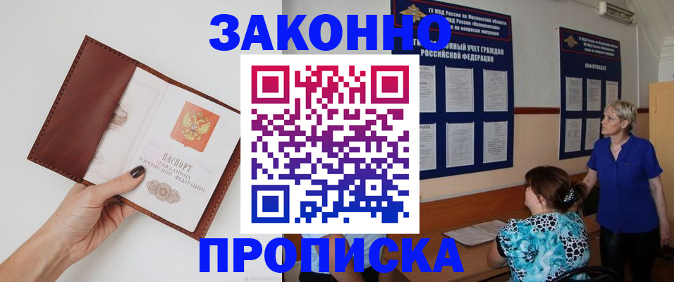 прописка от собственника в Калининске